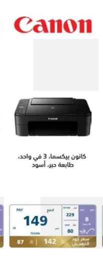 CANON طابعة نفث الحبر  in إكسترا in مملكة العربية السعودية, السعودية, سعودية - نجران