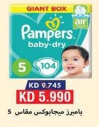 Pampers   in جمعية ضاحية الظهر التعاونية in الكويت - محافظة الأحمدي