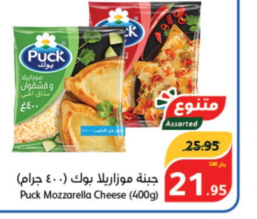 PUCK Mozzarella  in Hyper Panda in KSA, Saudi Arabia, Saudi - Buraidah