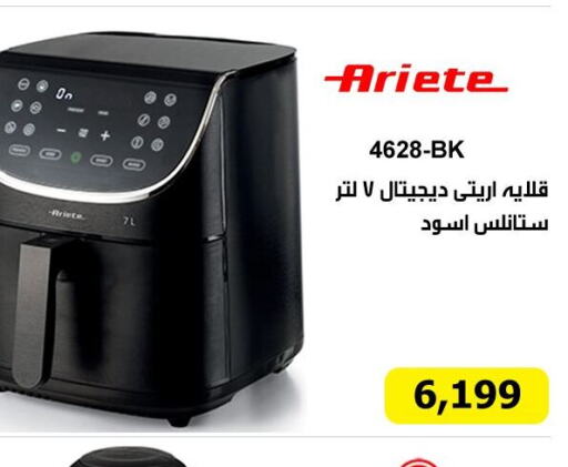 ARIETE قلاية هوائية  in هايبر تكنو in Egypt - القاهرة