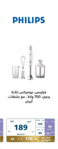 PHILIPS Mixer / Grinder  in eXtra in KSA, Saudi Arabia, Saudi - Jazan