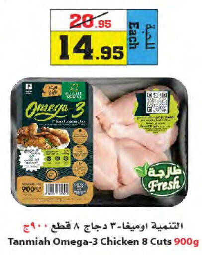 TANMIAH Fresh Whole Chicken  in Star Markets in KSA, Saudi Arabia, Saudi - Yanbu