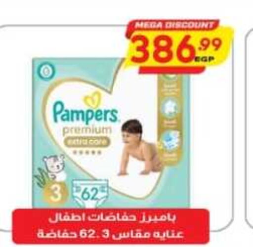 Pampers   in سوبر ماركت الحسينى in Egypt - القاهرة