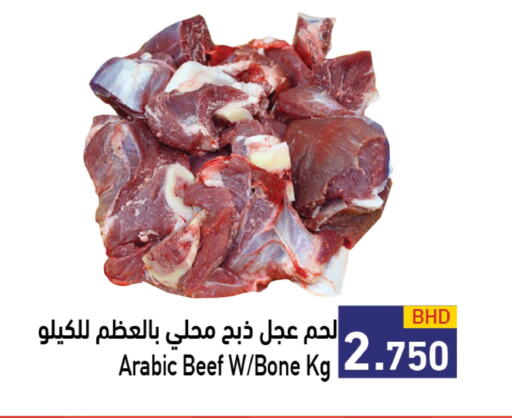  Beef  in Ramez in Bahrain