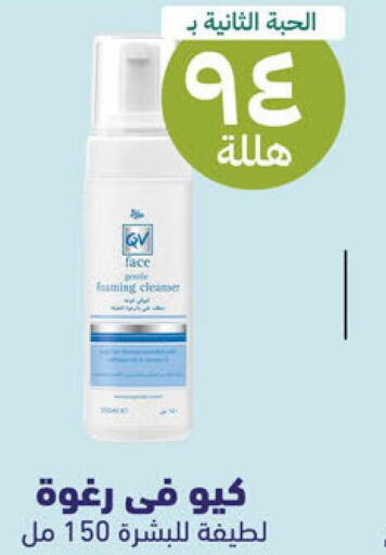 QV Face Wash  in United Pharmacies in KSA, Saudi Arabia, Saudi - Mecca