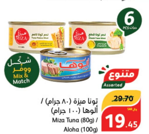 ALOHA Tuna - Canned  in Hyper Panda in KSA, Saudi Arabia, Saudi - Qatif