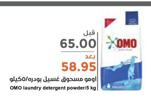 OMO Detergent  in Consumer Oasis in KSA, Saudi Arabia, Saudi - Dammam