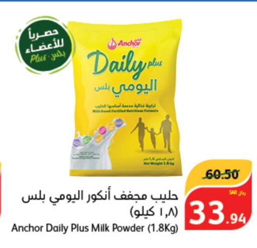 ANCHOR Milk Powder  in Hyper Panda in KSA, Saudi Arabia, Saudi - Al Qunfudhah