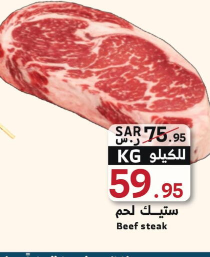  Beef  in Mira Mart Mall in KSA, Saudi Arabia, Saudi - Jeddah