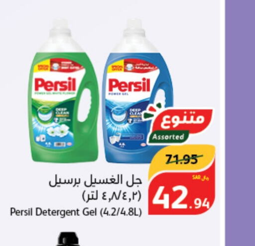 PERSIL Detergent  in Hyper Panda in KSA, Saudi Arabia, Saudi - Medina