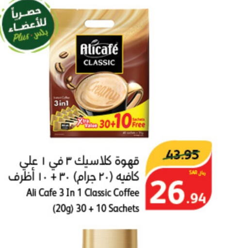  Coffee  in هايبر بنده in مملكة العربية السعودية, السعودية, سعودية - محايل