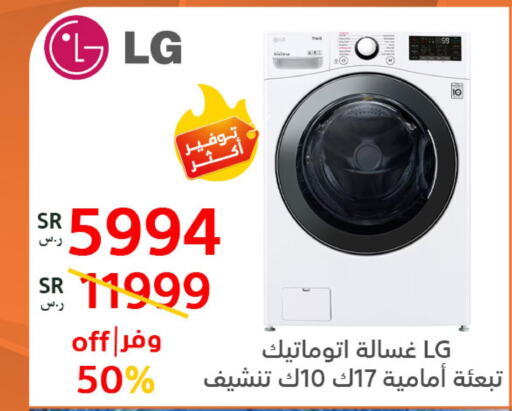 LG غسالة الملابس  in بوخمسين الاجهزة المنزلية والالكترونية in مملكة العربية السعودية, السعودية, سعودية - المنطقة الشرقية