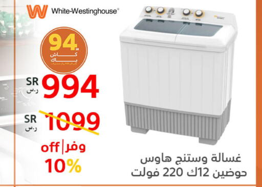 WHITE WESTINGHOUSE غسالة الملابس  in بوخمسين الاجهزة المنزلية والالكترونية in مملكة العربية السعودية, السعودية, سعودية - الخبر‎