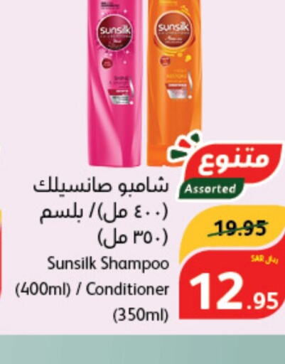 SUNSILK Shampoo / Conditioner  in Hyper Panda in KSA, Saudi Arabia, Saudi - Jazan