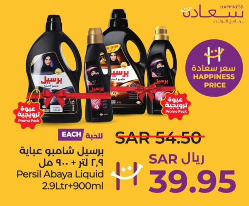 PERSIL شامبو العباية  in لولو هايبرماركت in مملكة العربية السعودية, السعودية, سعودية - القطيف‎