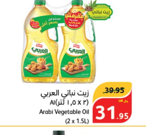 Alarabi Vegetable Oil  in Hyper Panda in KSA, Saudi Arabia, Saudi - Tabuk