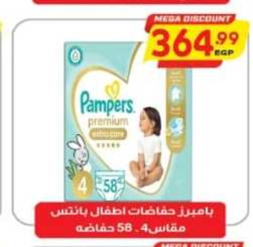 Pampers   in سوبر ماركت الحسينى in Egypt - القاهرة