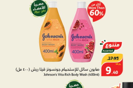 JOHNSONS   in هايبر بنده in مملكة العربية السعودية, السعودية, سعودية - بيشة