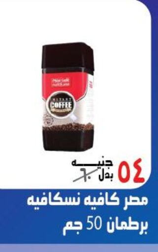 NESCAFE Coffee  in أسواق المهدي in Egypt - القاهرة