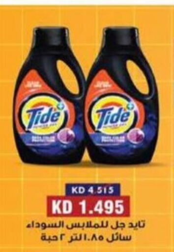 TIDE منظف  in جمعية ضاحية الظهر التعاونية in الكويت - محافظة الأحمدي