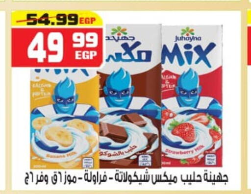  Flavoured Milk  in Hyper Mousa in Egypt - Cairo