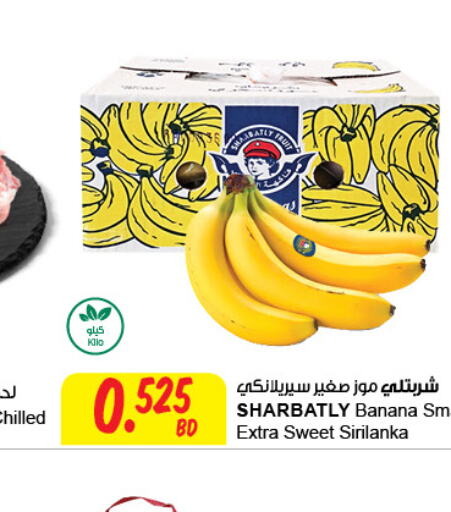  Banana  in The Sultan Center in Bahrain