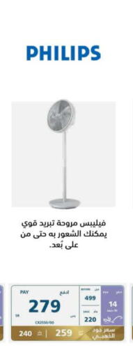 PHILIPS Fan  in eXtra in KSA, Saudi Arabia, Saudi - Buraidah