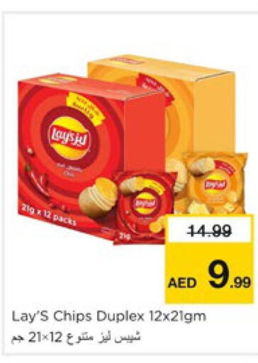 LAYS   in نستو هايبرماركت in الإمارات العربية المتحدة , الامارات - دبي