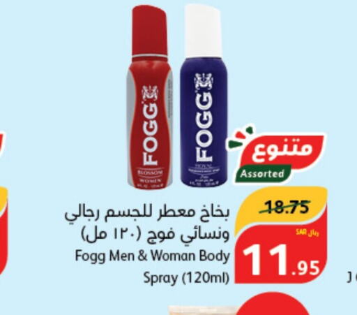 FOGG   in هايبر بنده in مملكة العربية السعودية, السعودية, سعودية - الطائف