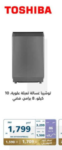 TOSHIBA Washing Machine  in eXtra in KSA, Saudi Arabia, Saudi - Bishah