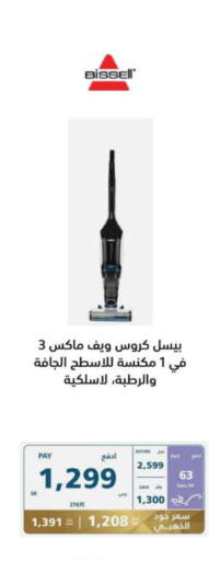 BISSELL Vacuum Cleaner  in eXtra in KSA, Saudi Arabia, Saudi - Ta'if