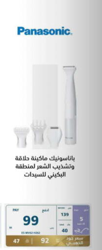 PANASONIC Hair Remover   in eXtra in KSA, Saudi Arabia, Saudi - Al Bahah