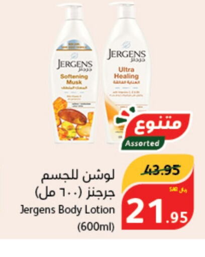 JERGENS Body Lotion & Cream  in Hyper Panda in KSA, Saudi Arabia, Saudi - Al-Kharj