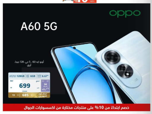 OPPO   in eXtra in KSA, Saudi Arabia, Saudi - Jazan