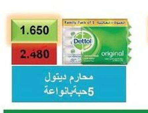 DETTOL مطهر  in جمعية العديلة التعاونية in الكويت - مدينة الكويت