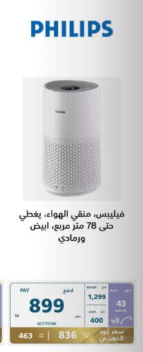 PHILIPS   in eXtra in KSA, Saudi Arabia, Saudi - Ta'if