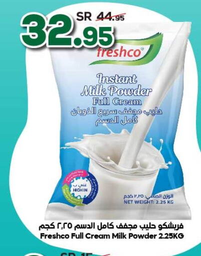 FRESHCO حليب مجفف  in الدكان in مملكة العربية السعودية, السعودية, سعودية - مكة المكرمة