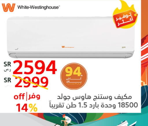 WHITE WESTINGHOUSE AC  in BuKhamseen Electric Appliances and Electronics in KSA, Saudi Arabia, Saudi - Al Khobar