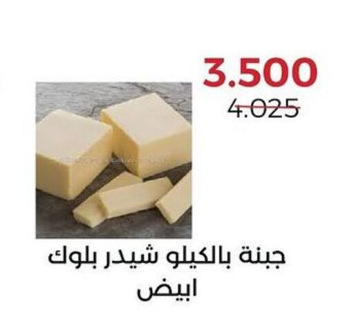  Cheddar Cheese  in  Adailiya Cooperative Society in Kuwait - Ahmadi Governorate