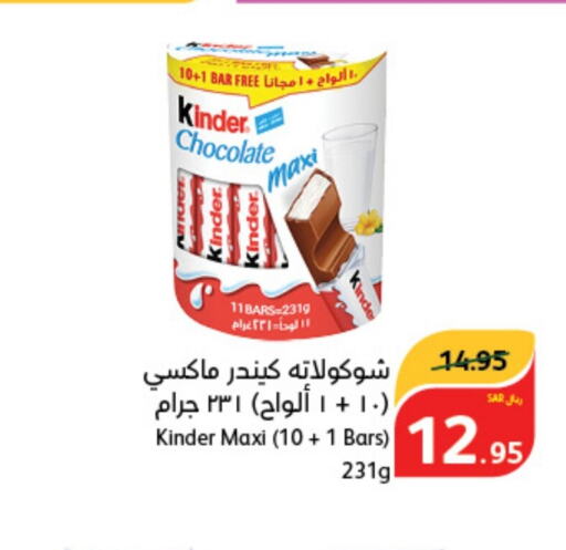 KINDER   in Hyper Panda in KSA, Saudi Arabia, Saudi - Al Bahah