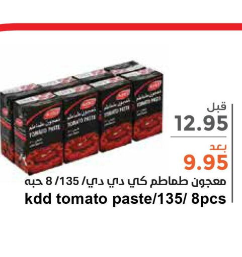 KDD Tomato Paste  in Consumer Oasis in KSA, Saudi Arabia, Saudi - Al Khobar