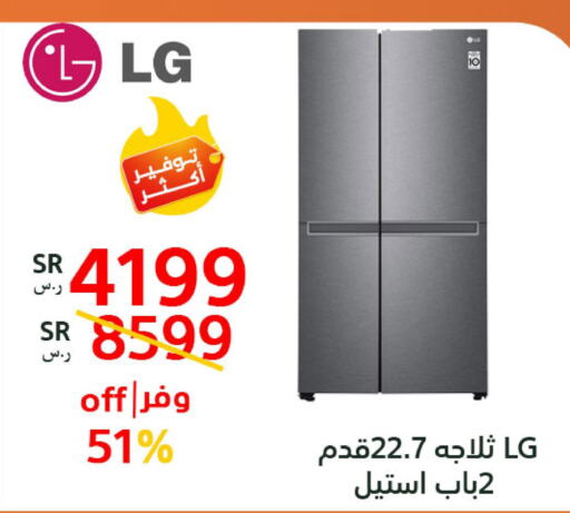 LG ثلاجة  in بوخمسين الاجهزة المنزلية والالكترونية in مملكة العربية السعودية, السعودية, سعودية - المنطقة الشرقية