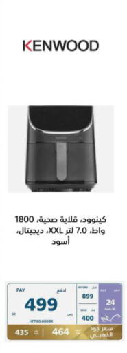 KENWOOD Air Fryer  in eXtra in KSA, Saudi Arabia, Saudi - Najran