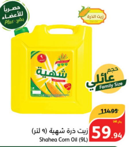  Corn Oil  in Hyper Panda in KSA, Saudi Arabia, Saudi - Al-Kharj