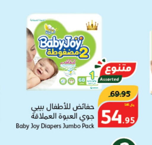 BABY JOY   in هايبر بنده in مملكة العربية السعودية, السعودية, سعودية - بريدة