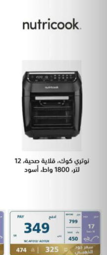 NUTRICOOK Air Fryer  in eXtra in KSA, Saudi Arabia, Saudi - Al Hasa