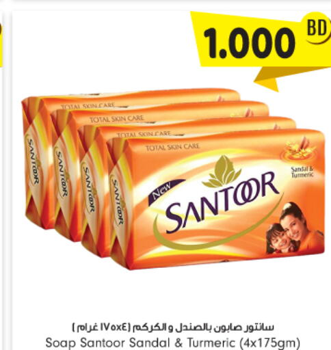 SANTOOR   in بحرين برايد in البحرين