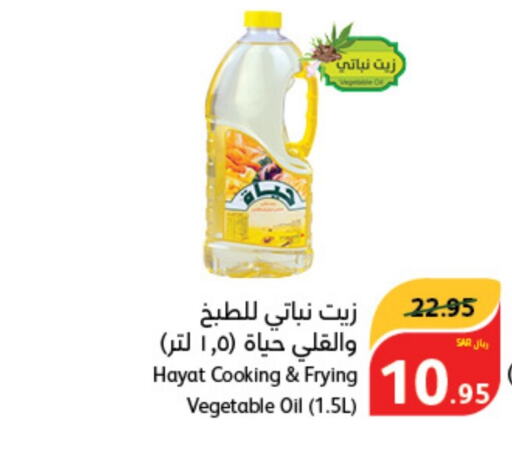 HAYAT Vegetable Oil  in Hyper Panda in KSA, Saudi Arabia, Saudi - Medina