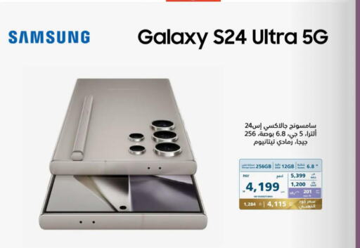 SAMSUNG S24  in eXtra in KSA, Saudi Arabia, Saudi - Jazan