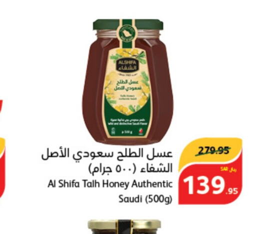 AL SHIFA Honey  in Hyper Panda in KSA, Saudi Arabia, Saudi - Jazan